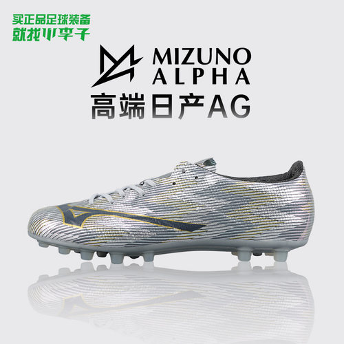 美津浓阿尔法α2高端AG足球鞋