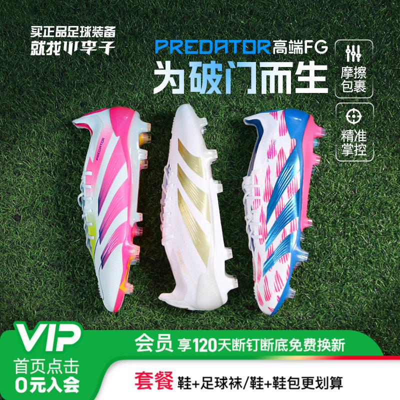 ADIDAS猎鹰高端FG专业比赛训练鞋