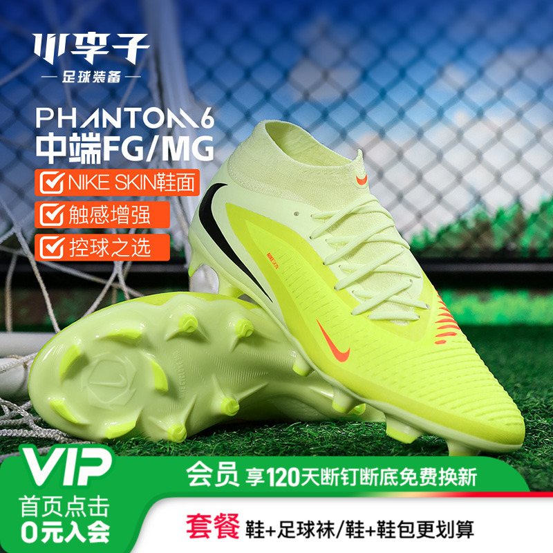 小李子耐克PHANTOMMG短钉足球鞋