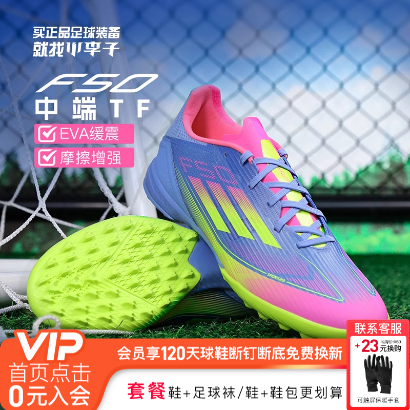 阿迪达斯F50中端TF碎钉足球鞋