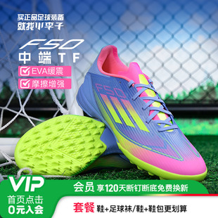 IE1230 成人男款 小李子ADIDAS阿迪达斯F50 LEAGUE中端TF碎钉足球鞋