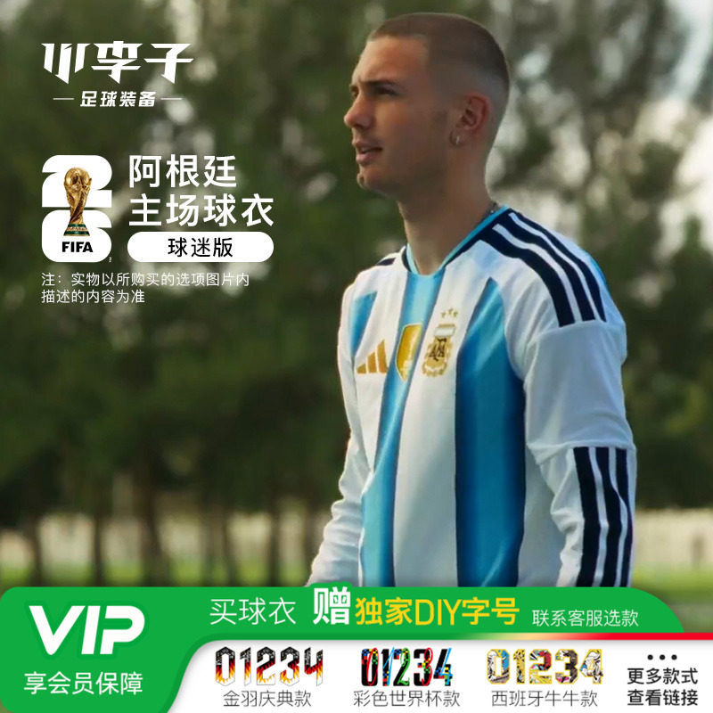小李子ADIDAS阿迪达斯2026世界杯阿根廷主场球迷版长袖球衣KA8126,运动/瑜伽/健身/球迷用品,足球服,淘宝优惠券,粉丝福利购,淘宝优惠卷
