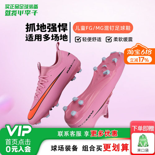 耐克刺客混钉儿童足球鞋