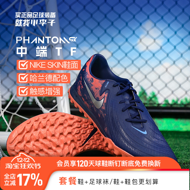 耐克暗煞中端TF碎钉足球鞋