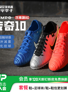小李子耐克传奇10次顶TF碎钉缓震人草足球鞋男款成人DV4336-800