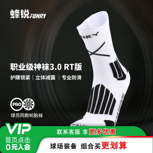 小李子蜂锐足球袜中超球员篮球袜