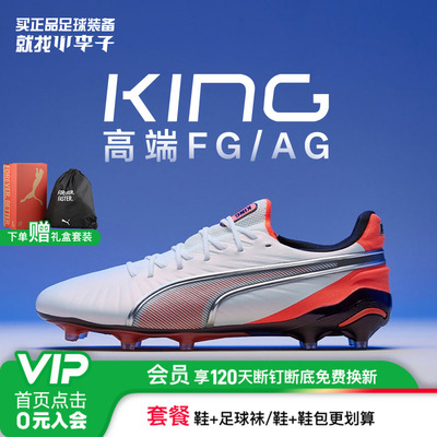彪马KINGFG长钉足球鞋成人男