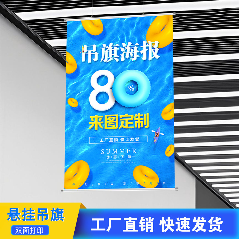 广告吊旗定制双面打印不透光PET双喷开业宣传海报挂画商场悬挂旗