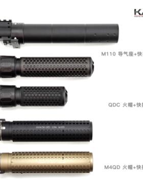 KAC风格 QCD M4QD M110 快拆金属前管装饰器消音火冒套装
