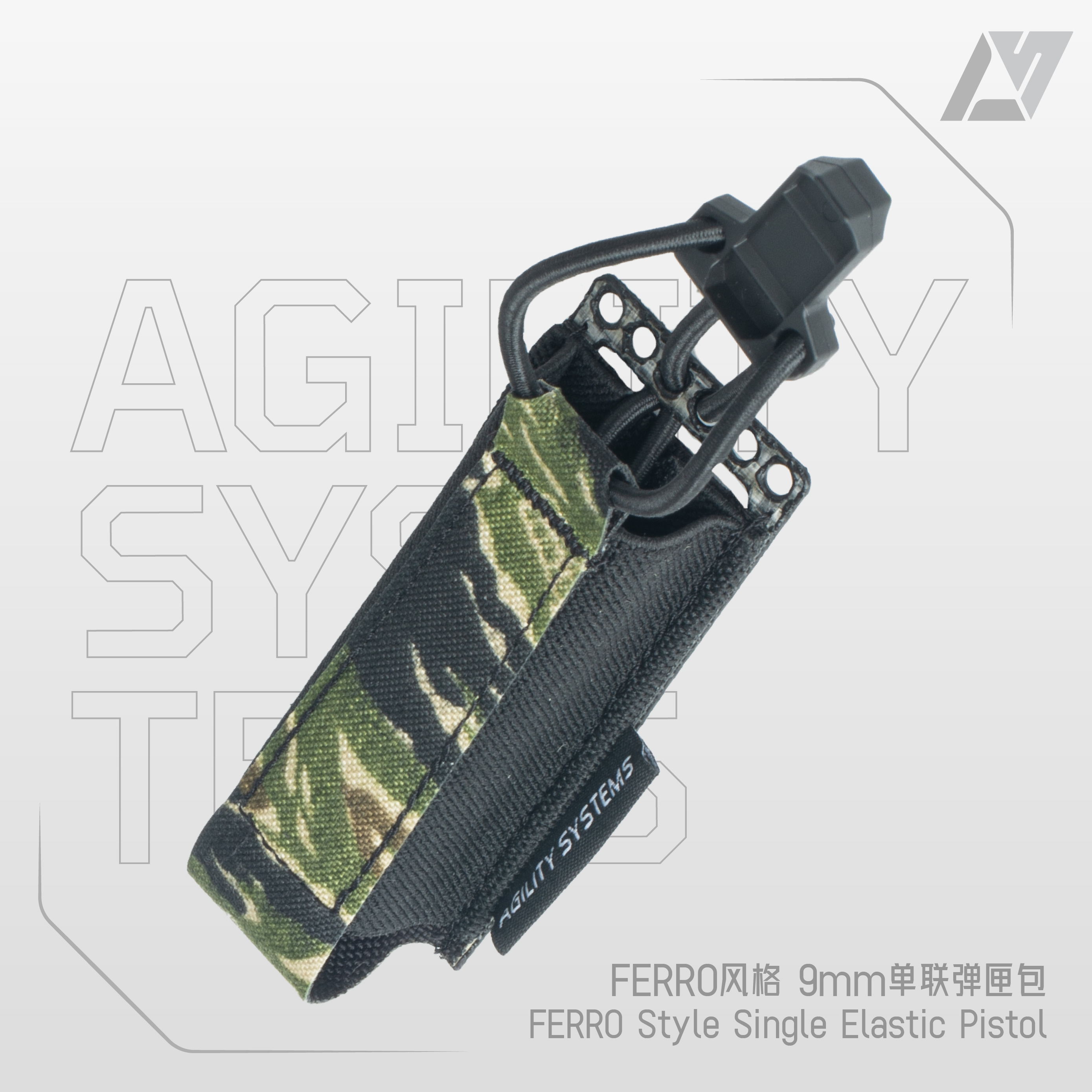 AS机敏系统 FERRO款 9mm单联 快拔工具套 原品面料 进口Tegris
