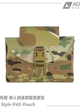 AS GBRS风格 单人快速拿取急救包 IFAS四面弹医疗包 Molle杂物包