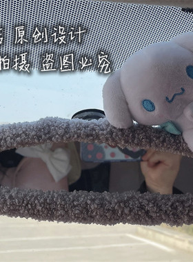 小众个性车内后视镜套车载倒车镜套浅灰色短毛绒玉桂狗大耳狗公仔