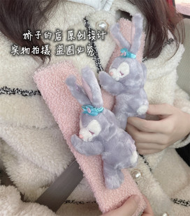 ins风星黛露粉色安全带保护套紫小兔护肩套短毛绒甜美女生车装饰
