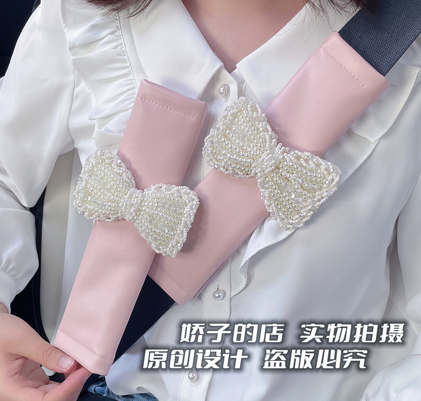 chic高级时尚珍珠蝴蝶结车载安全带护肩保护套个性粉色少女心简约