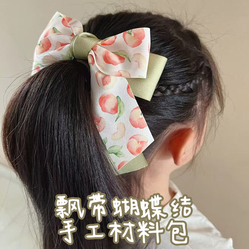 【飘带大蝴蝶结】手工材料包