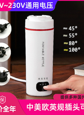 110V220V通用电压电热水杯美英欧规全球可用烧水壶便携电热水壶