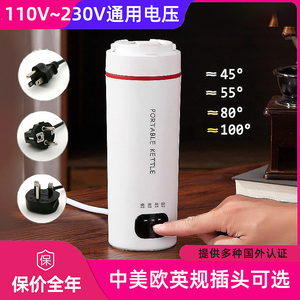 110V220V通用电压电热水杯美英欧规全球可用烧水壶便携电热水壶