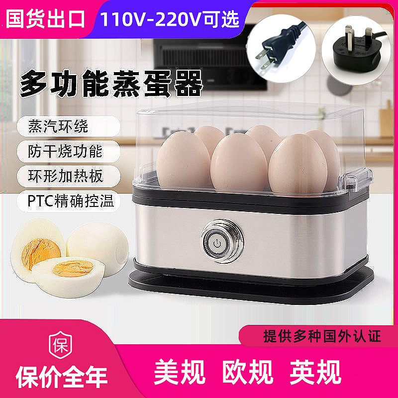 110V/230V蒸蛋器美欧英规不锈钢家用小型煮蛋器台湾香港用早餐机