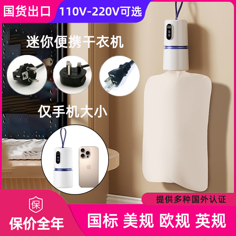 110V迷你烘干机美欧英规家用小型干衣神器旅行外带便携宿舍干衣机