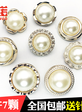 珍珠纽扣扣子女冬季睡衣家居服羊绒毛衣大衣开衫外套头绳窗帘装饰