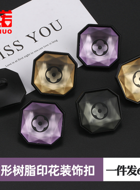 树脂纽扣女上衣西装外套大衣风衣时尚韩版头绳窗帘扣黑色装饰扣子