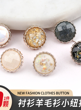 女衬衫纽扣扣子羊毛衫开衫树脂圆形珍珠彩色装饰黑白色上衣小扣