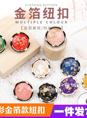 睡衣外套纽扣女针织衫毛呢开衫大衣家居服珊瑚绒圆形时尚装饰钮扣