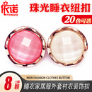 钮扣睡衣扣子男女家居服棉袄外套上衣西装 粉色大纽扣 圆形时装