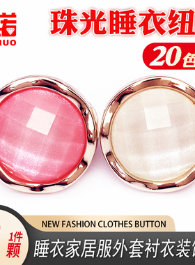 钮扣睡衣扣子男女家居服棉袄外套上衣西装圆形时装粉色大纽扣