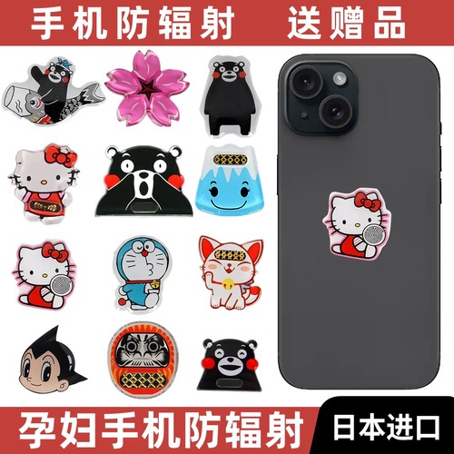 特价款日本正品电脑手机防辐射贴