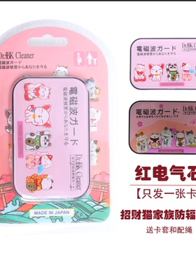 日本Dr.+BK Cleaner红电气石手机电脑平板通用防辐射卡孕妇防辐射