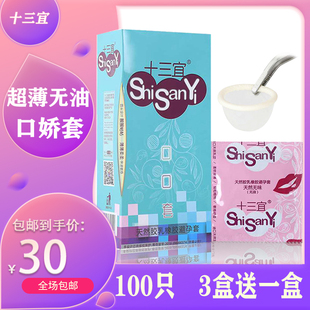 十三宜口口套100只装超薄口交套无油无味光面避孕膜口娇吹箫口膜