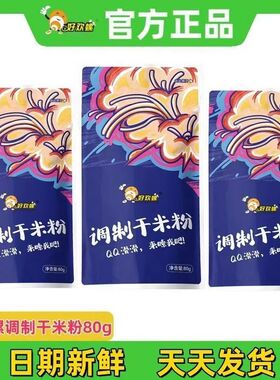 好欢螺螺蛳粉专用干米粉包80g广西柳州正宗螺蛳粉独立包装速食
