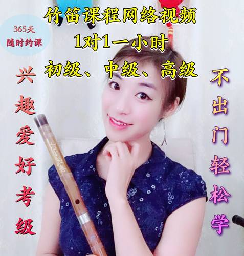 乐器教学竹笛洞箫巴乌一对一专业