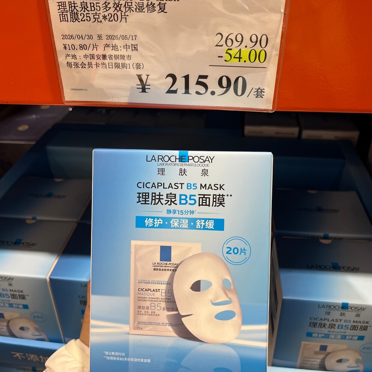开市客购理肤泉B5多效保湿修复面膜20片装舒缓面膜