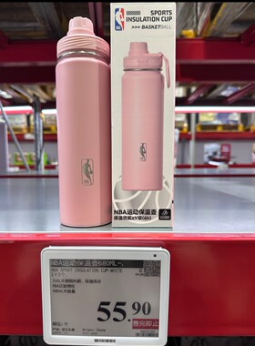 山姆购NBA系列运动保温水壶水杯680ml316不锈钢内胆粉色保温杯