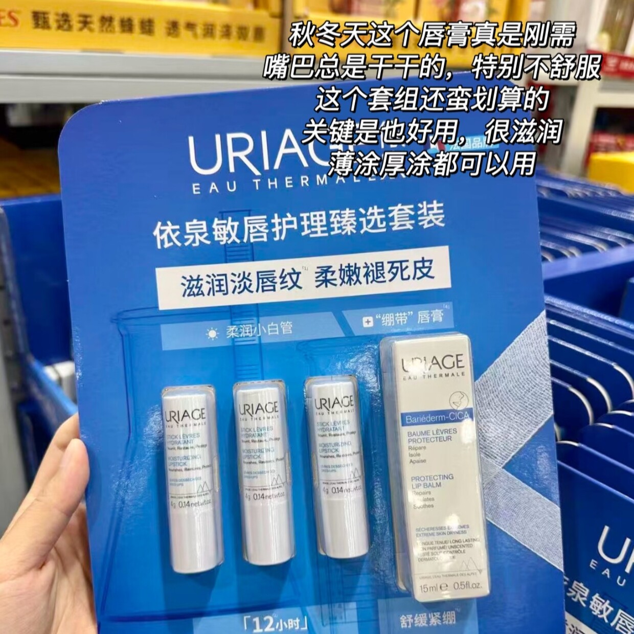 山姆购依泉法国进口敏唇护理臻选套装润唇膏4g*3+15mL