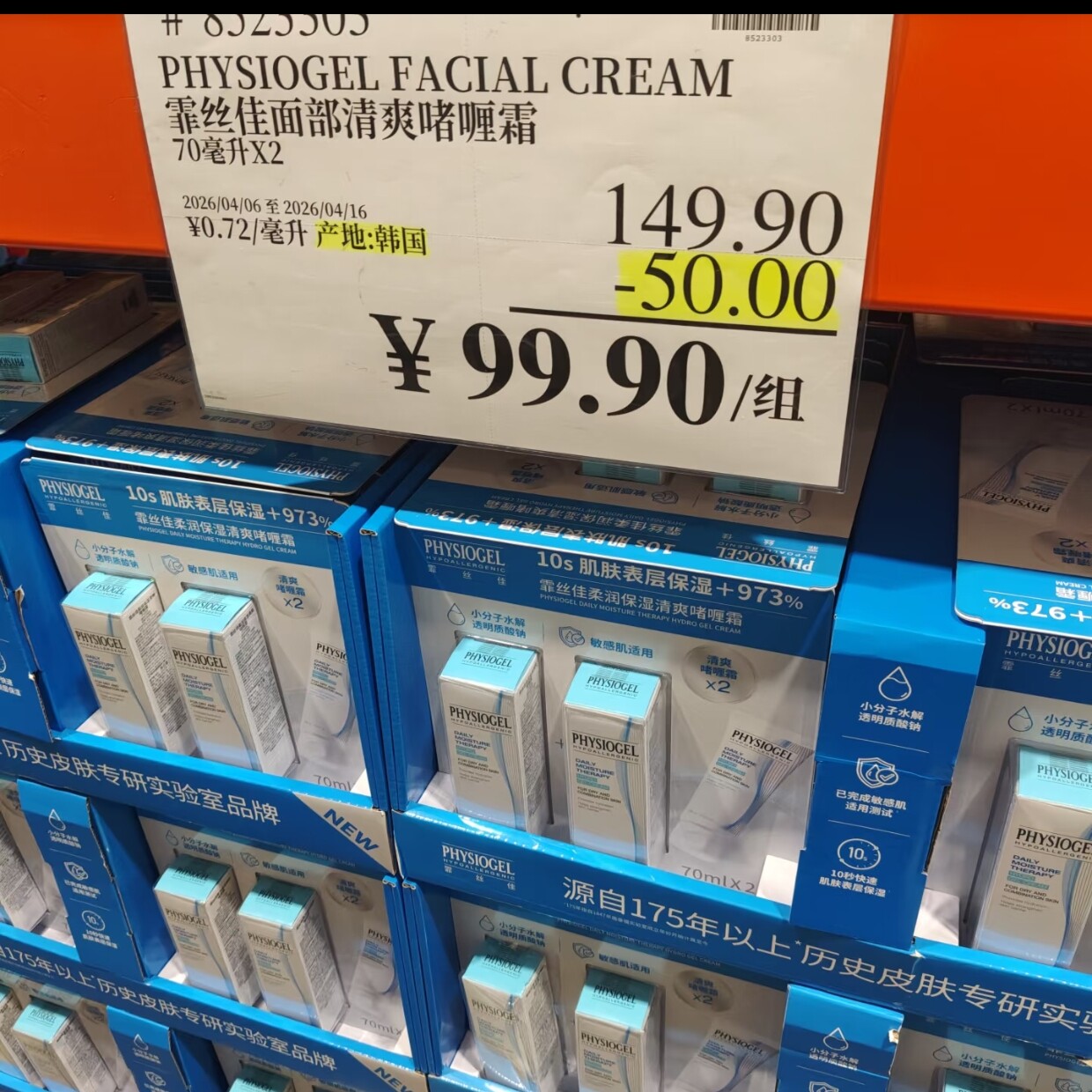 开市客霏丝佳柔润保湿清爽啫喱霜70ml*2 敏感肌可用