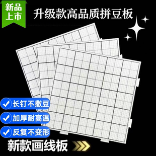 拼豆底板白色透明长钉52钉104大板子烫板画线款耐高温豆板不变形