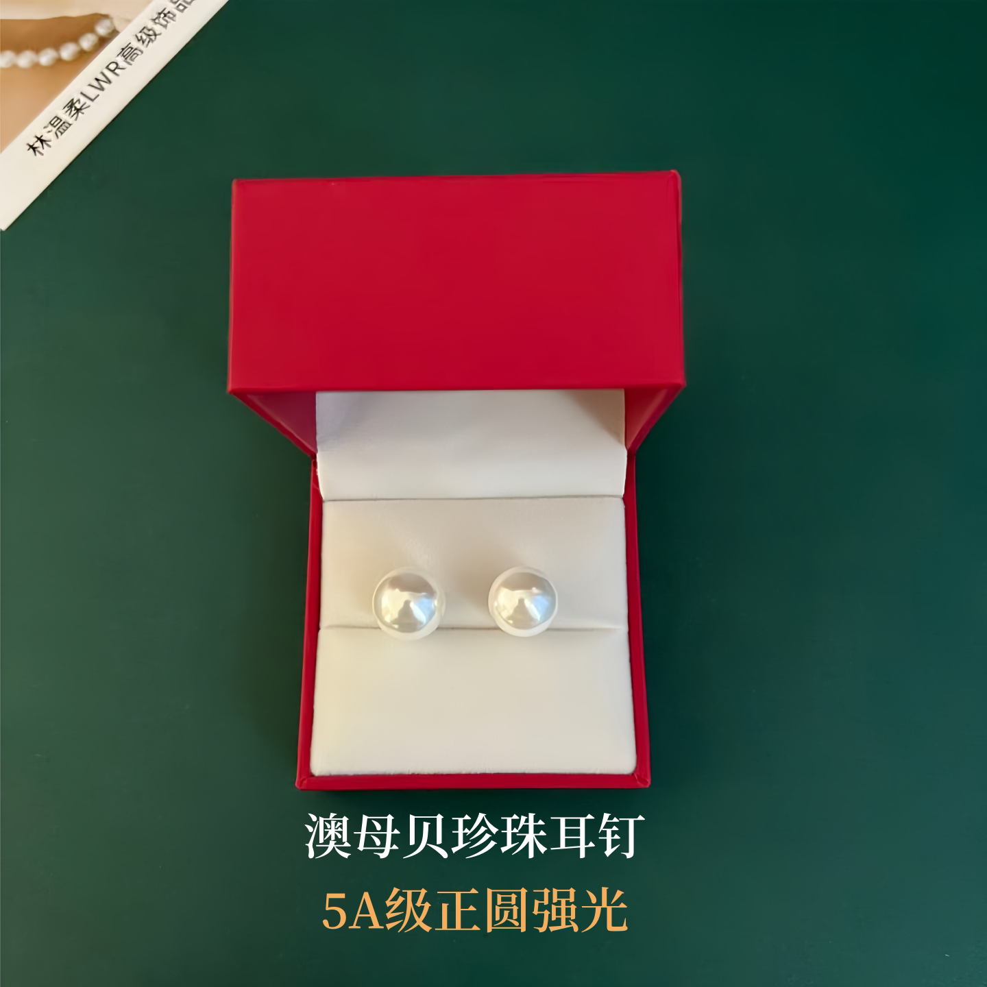 正品天然澳母贝珍珠耳钉女S925银针2026新轻奢高级感设计正圆强光