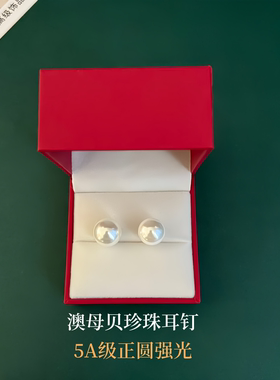 正品天然澳母贝珍珠耳钉女S925银针2026新轻奢高级感设计正圆强光