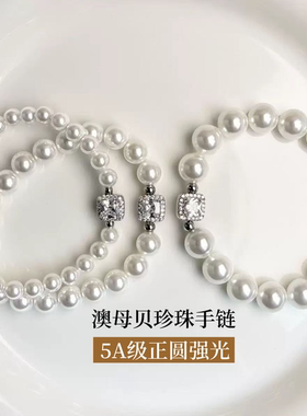 天然正品澳白母贝手链女正圆弹力绳手串轻奢高级感设计节日礼物