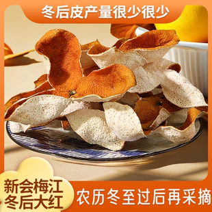 2024年梅江冬后大红皮圈枝整片成熟度非常甜正宗新会陈皮