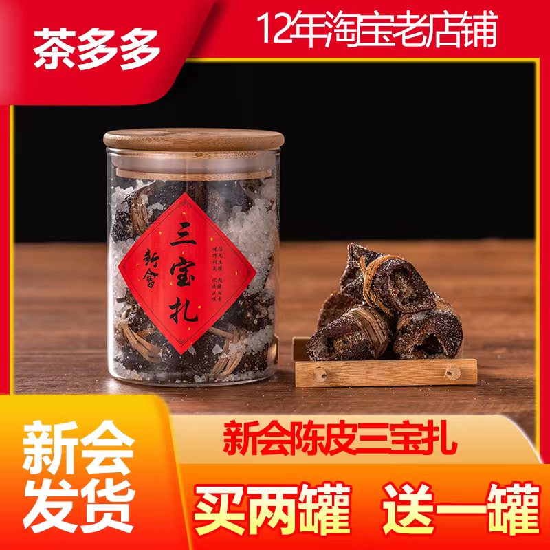 新会三宝扎陈皮咸榄新会特产手工腌制主播专用新会发货泡水润喉 零食/坚果/特产 陈皮 原图主图