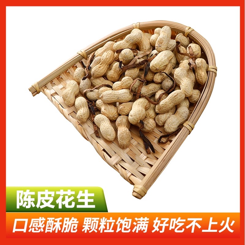 广东特产零食500G新会陈皮花生
