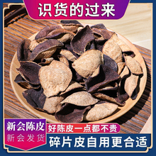新会陈皮断片皮十年五年泡水泡茶陈皮中药材正宗老陈皮官方旗舰店