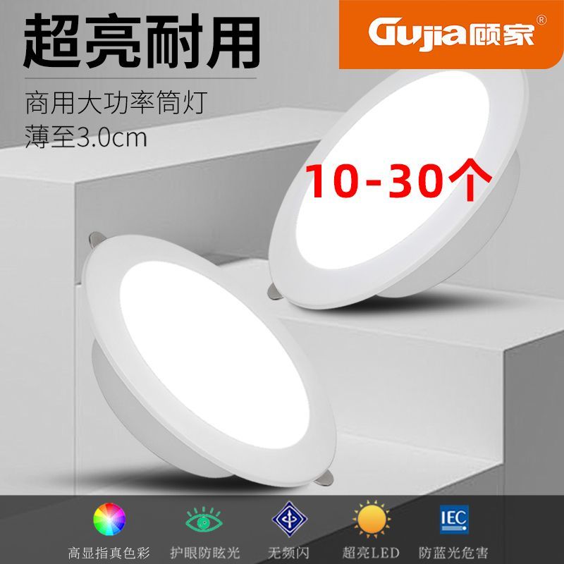 顾家大开孔LED筒灯嵌入式超薄4寸6寸15w18w圆形孔灯商用大功率