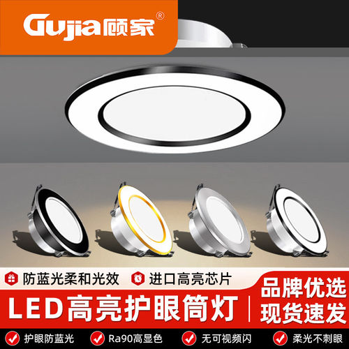 顾家筒灯嵌入式家用75mm开孔客厅吊顶孔灯led天花板内嵌式洞简灯