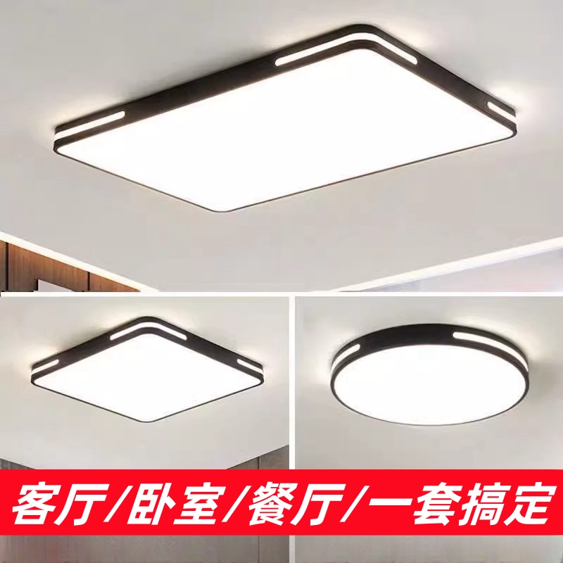 LED吸顶灯长方形大气客厅灯圆形卧室灯餐厅简约现代超薄主卧灯具