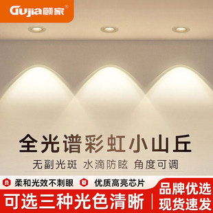 顾家led射灯客厅家用吊顶嵌入式 75mm开孔彩虹小山丘7w店铺商用12w